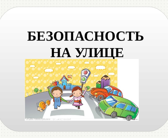 Как научить ребенка личной безопасности на улицах
