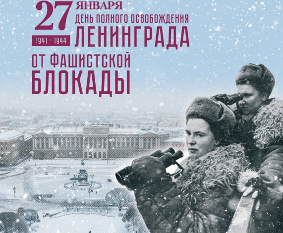 Буклет полного освобождения Ленинграда 