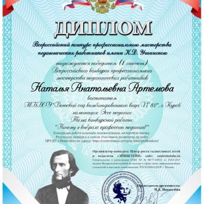 Natala Anatolevna Artemova